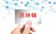 全新升级！轻松下载B特派